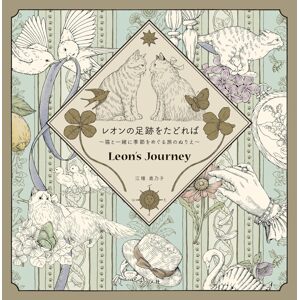 Leon's Journey, antistresové omalovánky z Japonska, Kanoko Egusa
