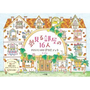 Dům snů, omalovánkové pohlednice z Japonska, Eriy